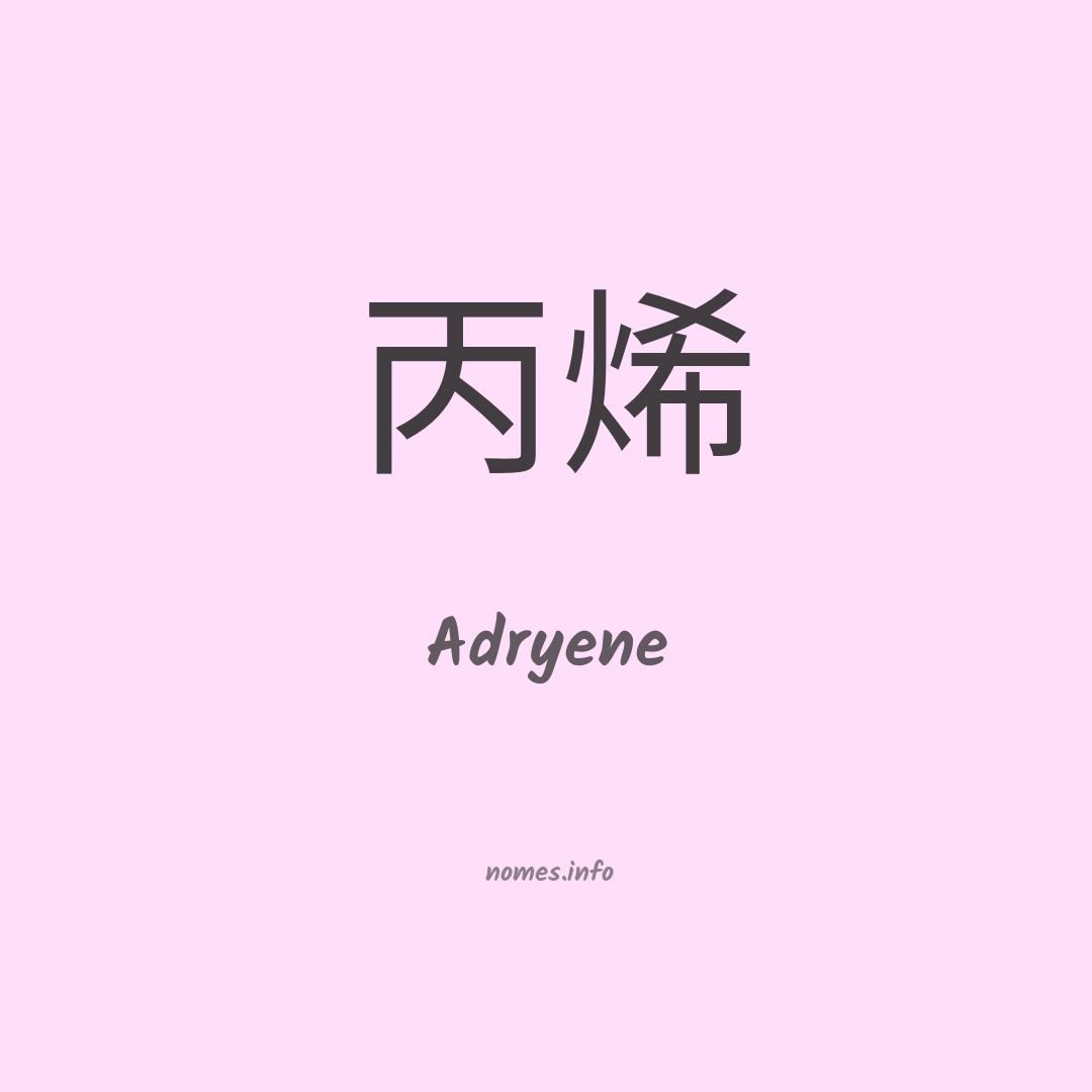 Adryene em chinês Adryene em chinês