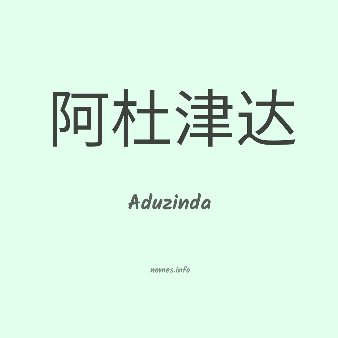 Aduzinda em chinês