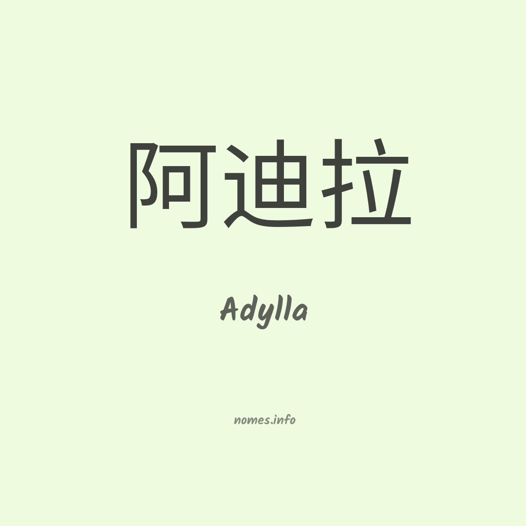 Adylla em chinês