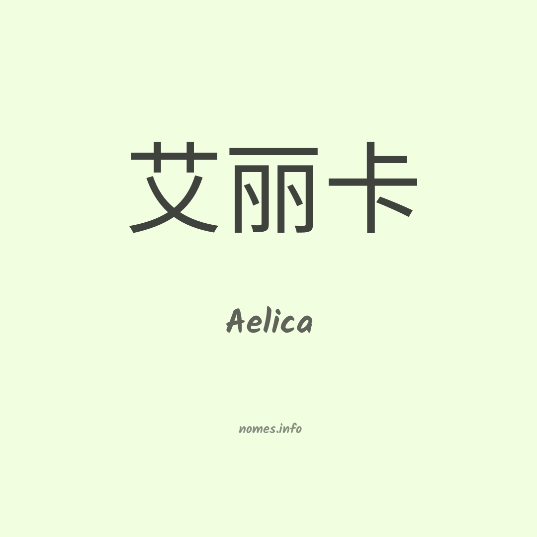 Aelica em chinês