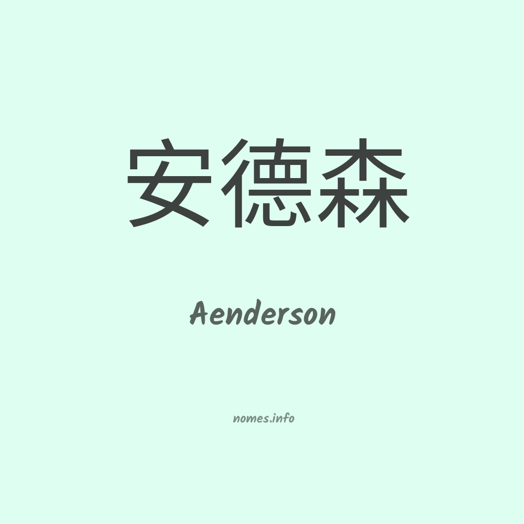 Aenderson em chinês