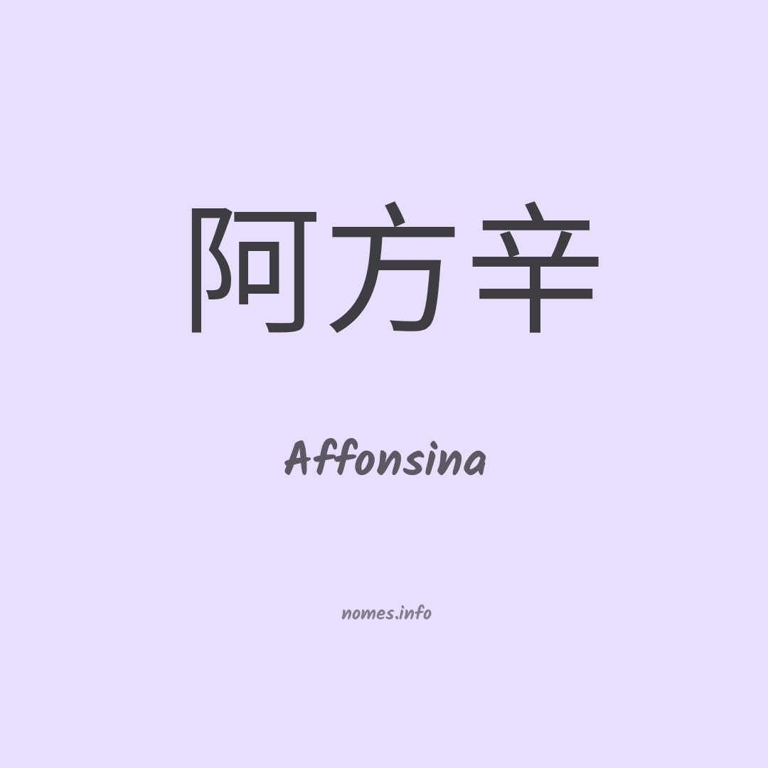 Affonsina em chinês
