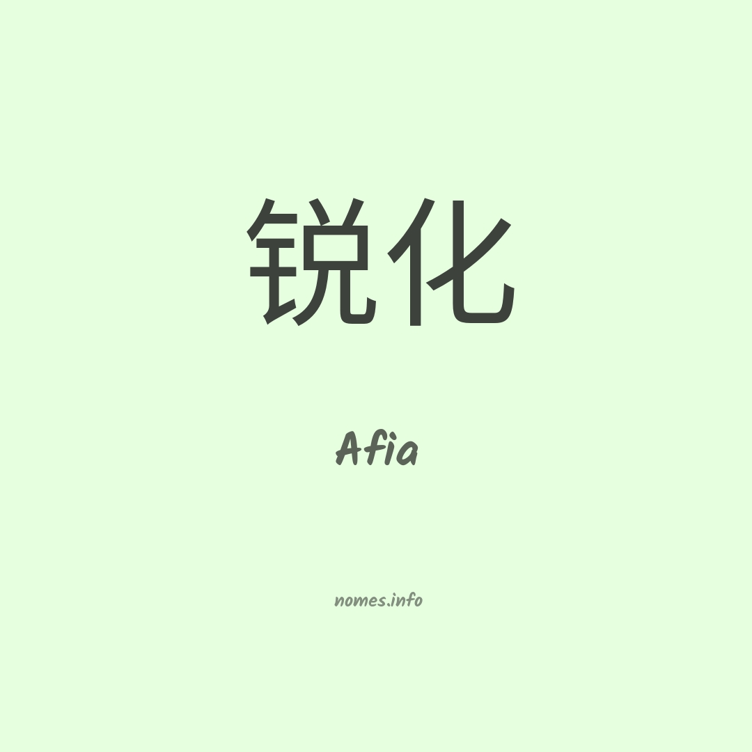 Afia em chinês