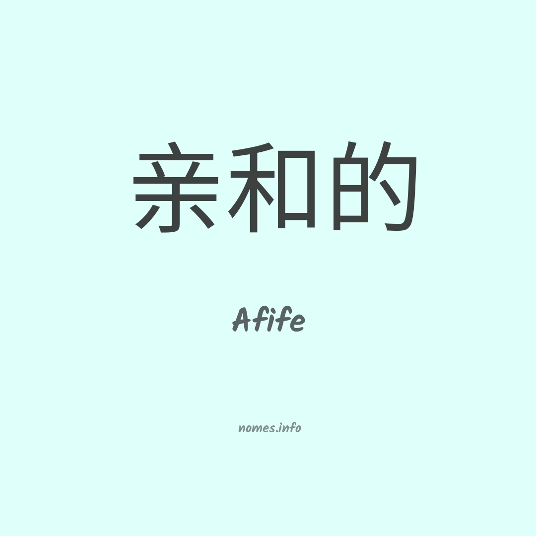 Afife em chinês