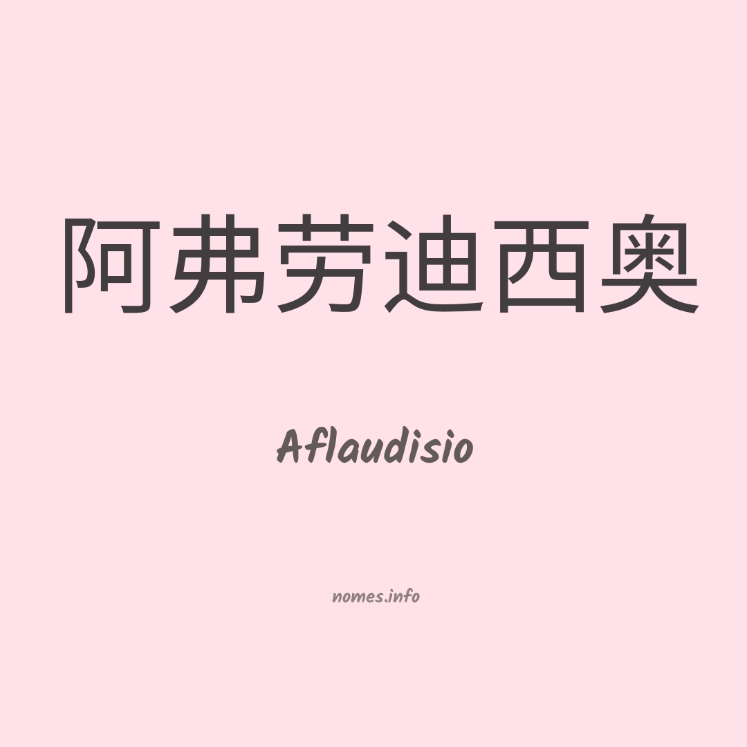 Aflaudisio em chinês