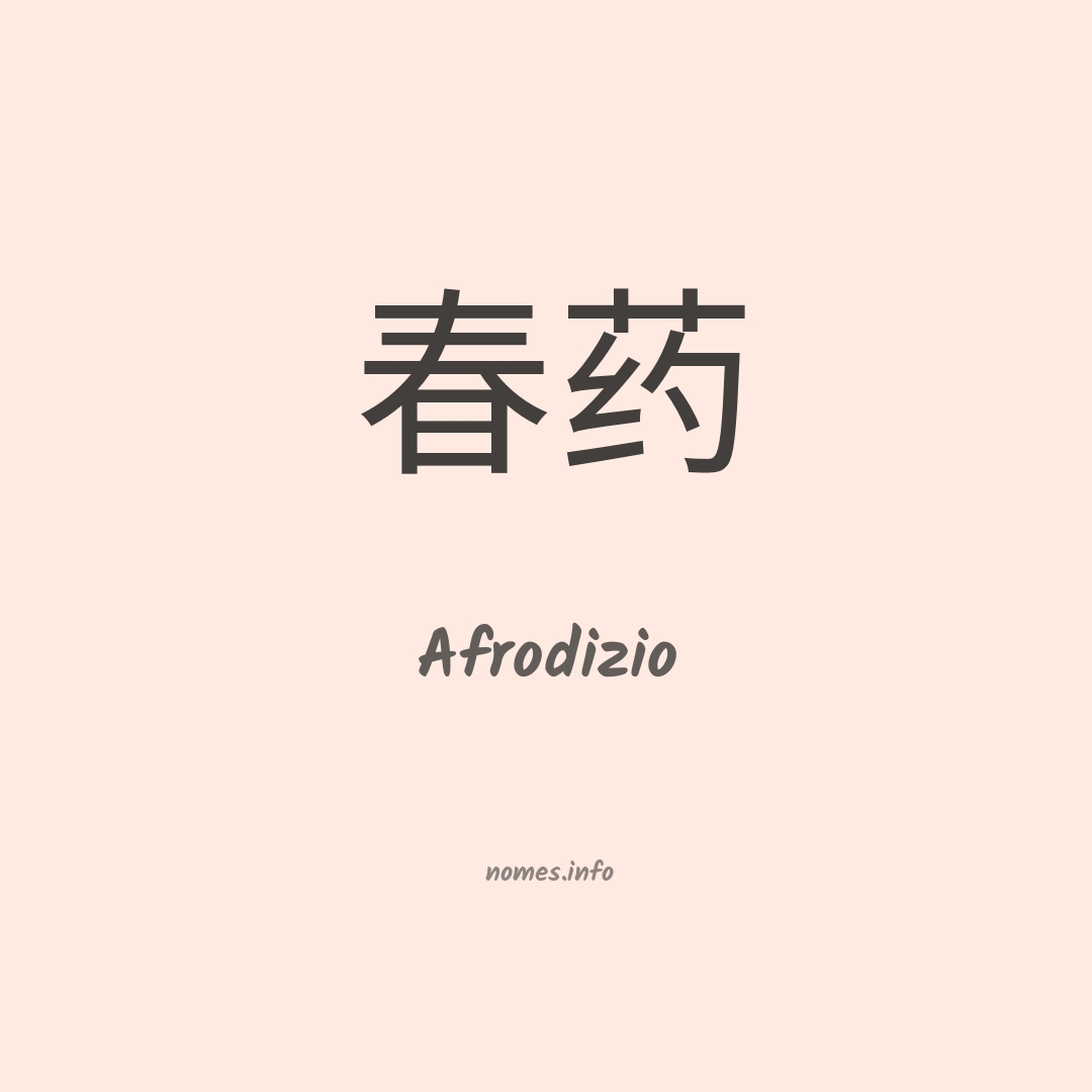 Afrodizio em chinês
