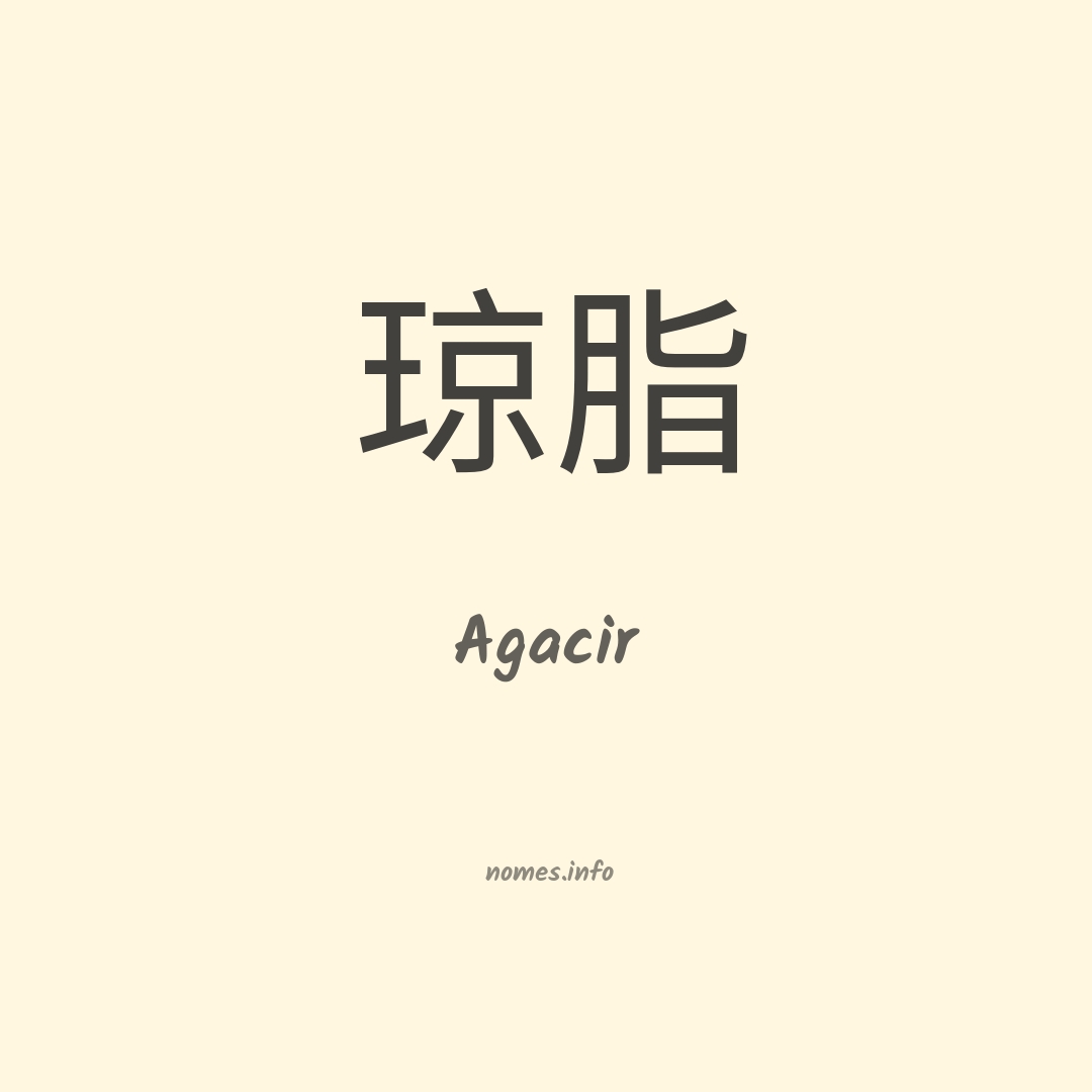 Agacir em chinês