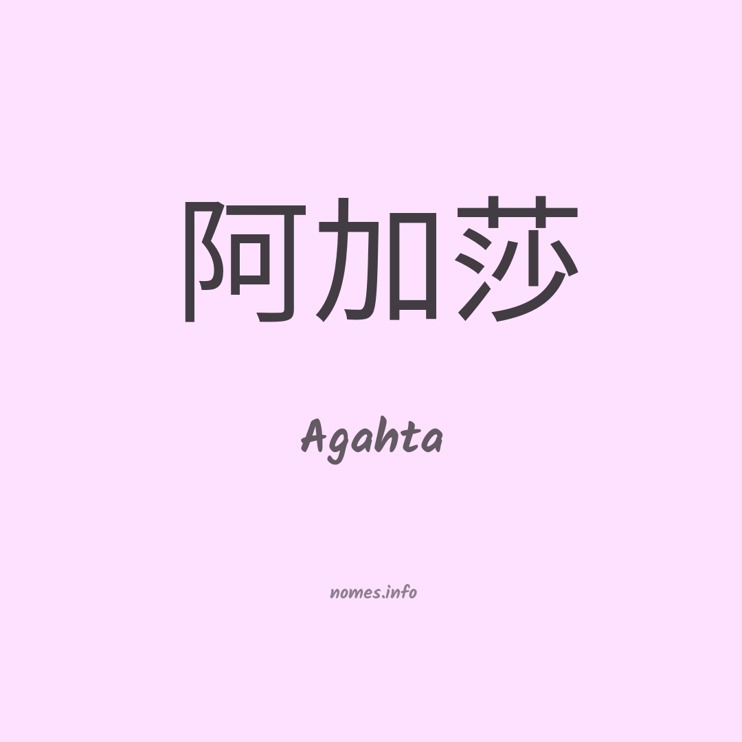Agahta em chinês