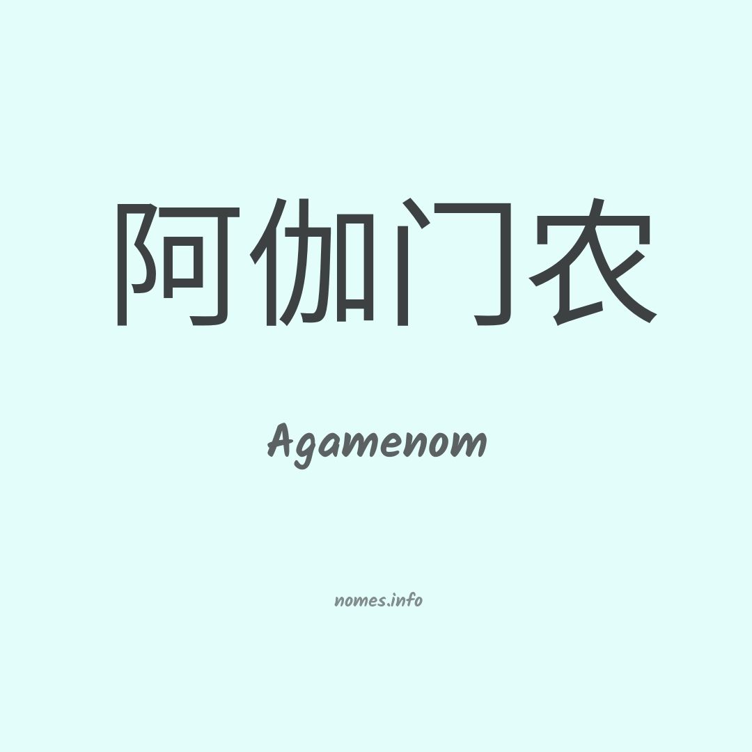 Agamenom em chinês