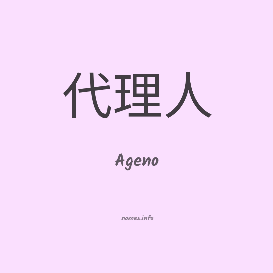Ageno em chinês