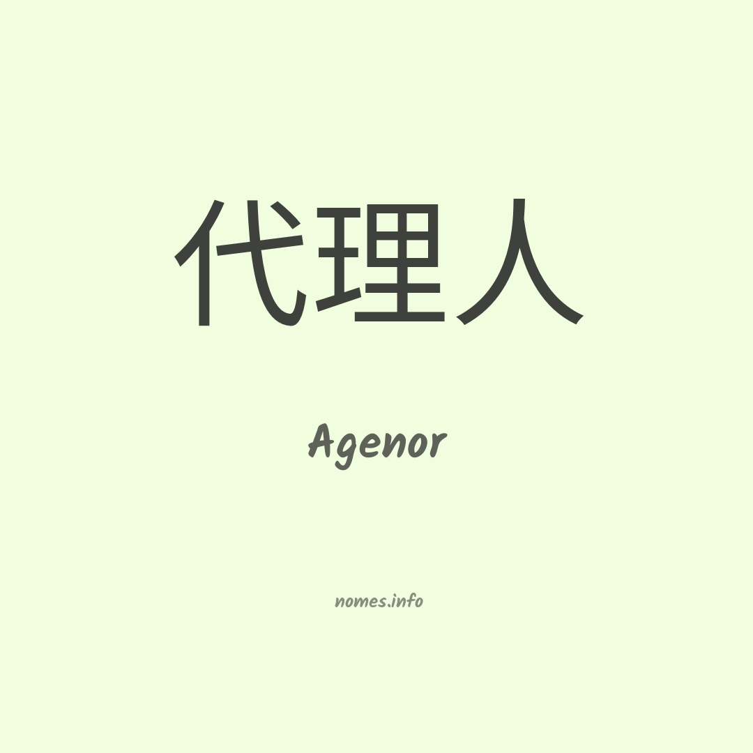 Agenor em chinês