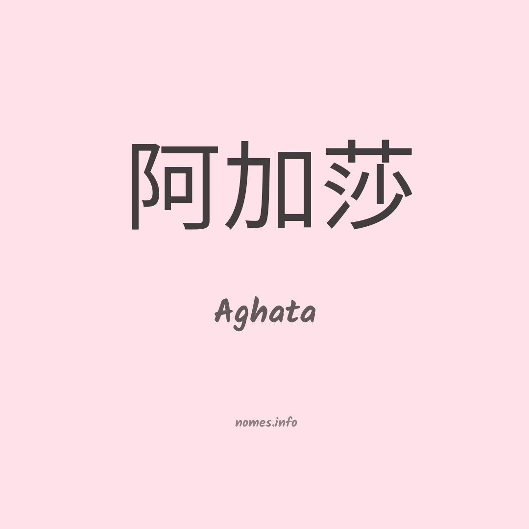 Aghata em chinês