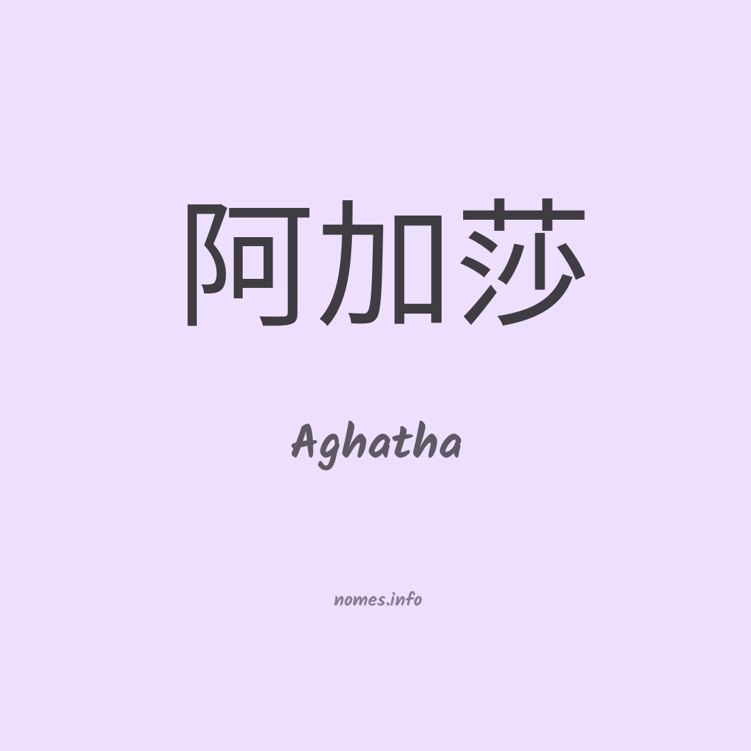 Aghatha em chinês
