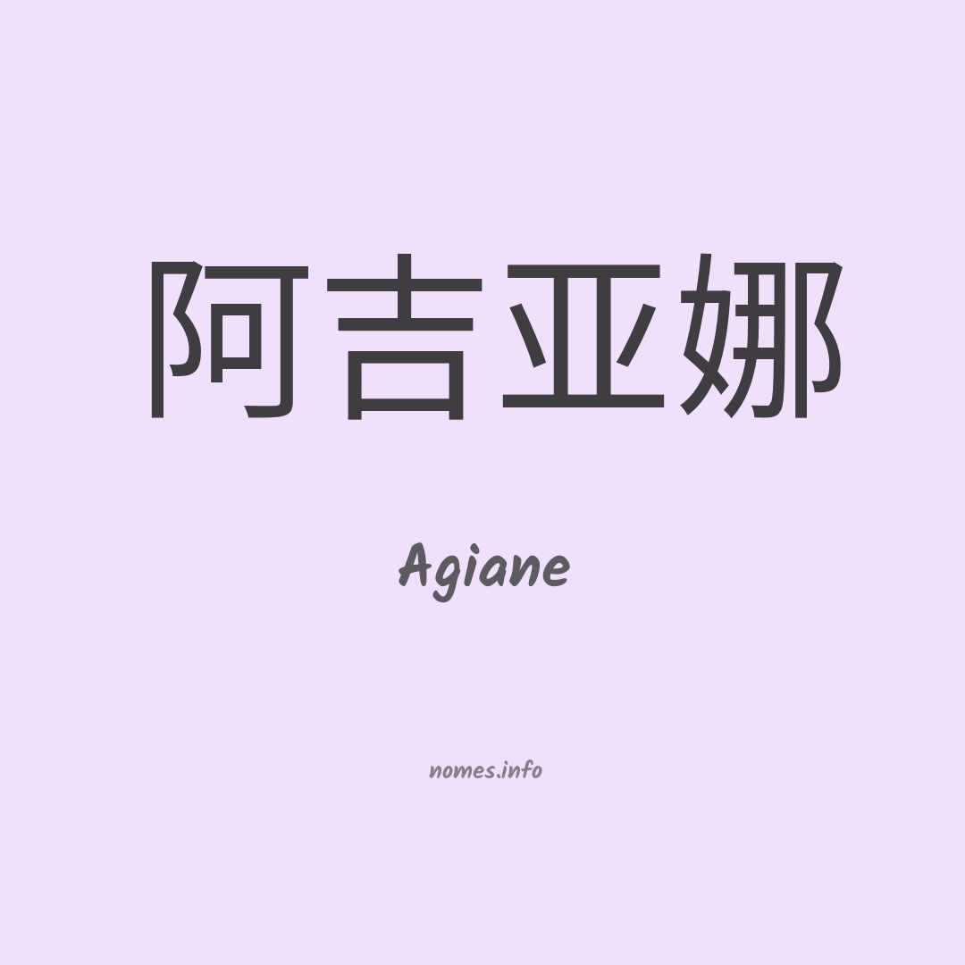 Agiane em chinês