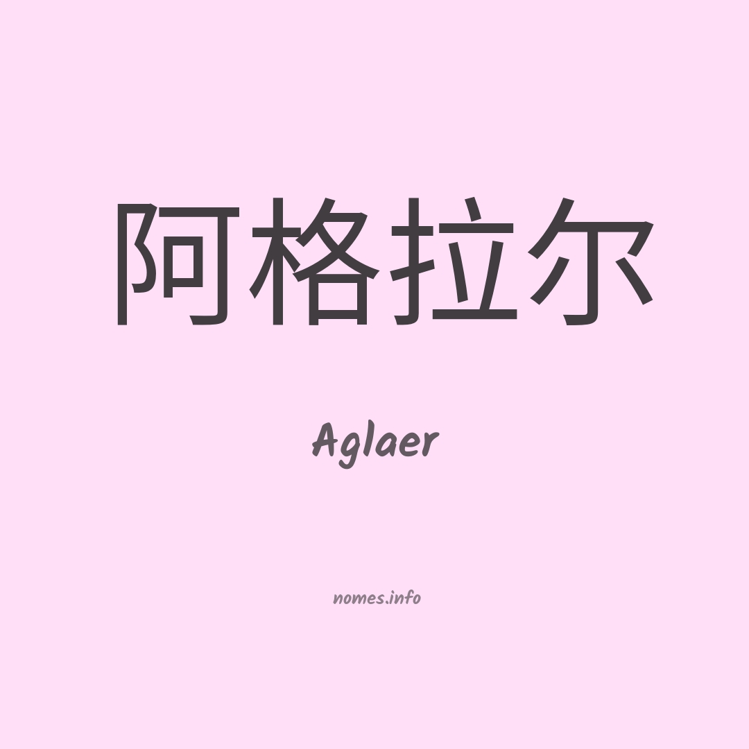 Aglaer em chinês