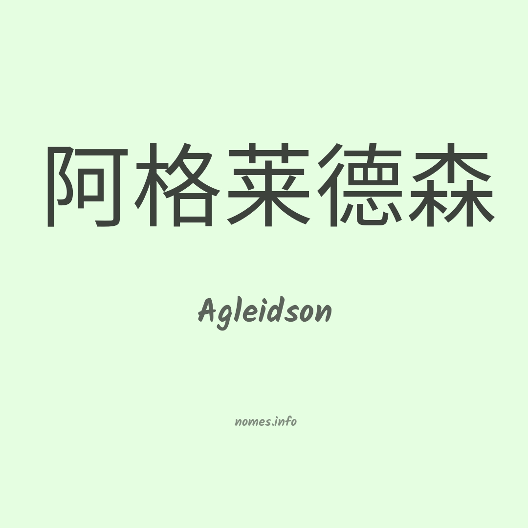 Agleidson em chinês
