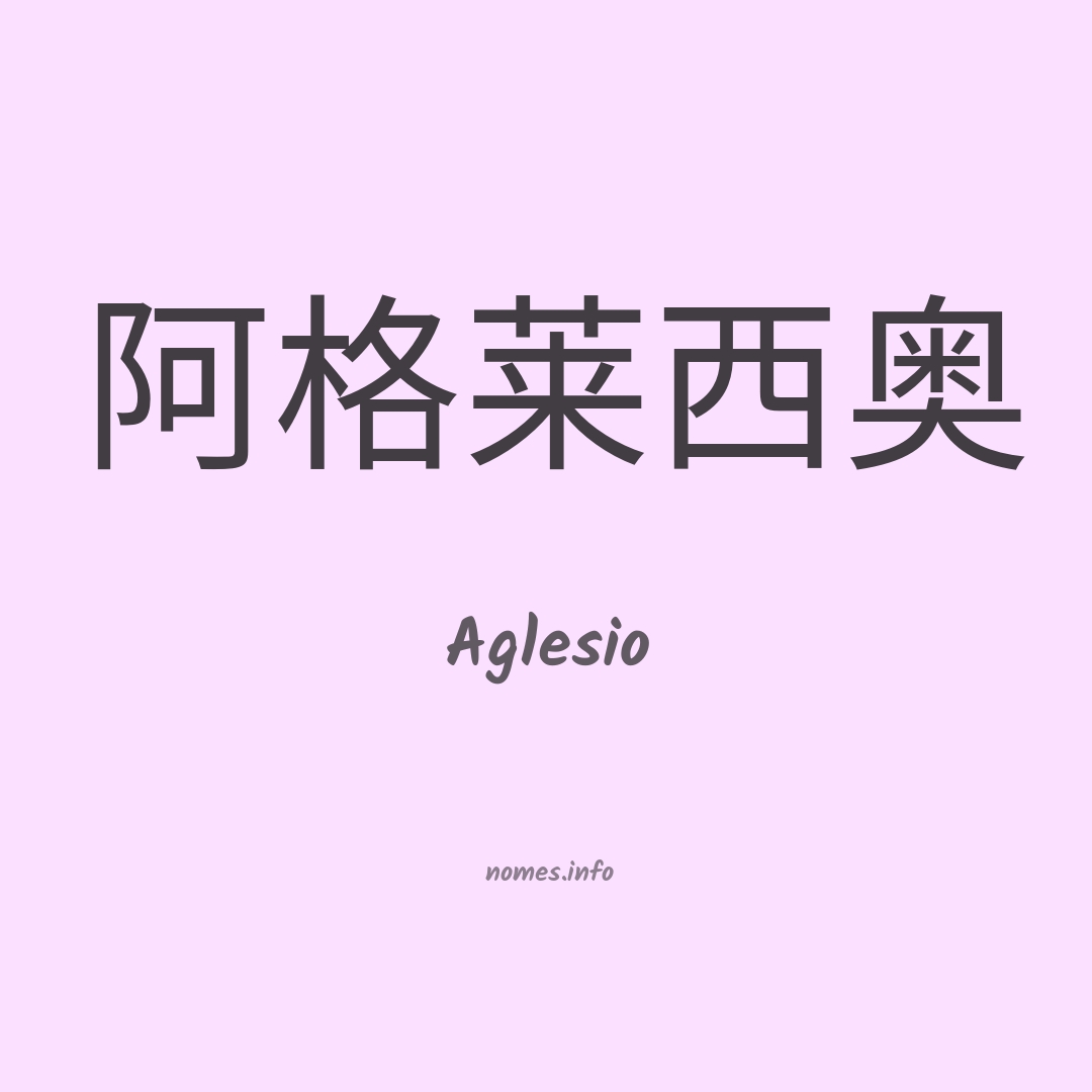Aglesio em chinês