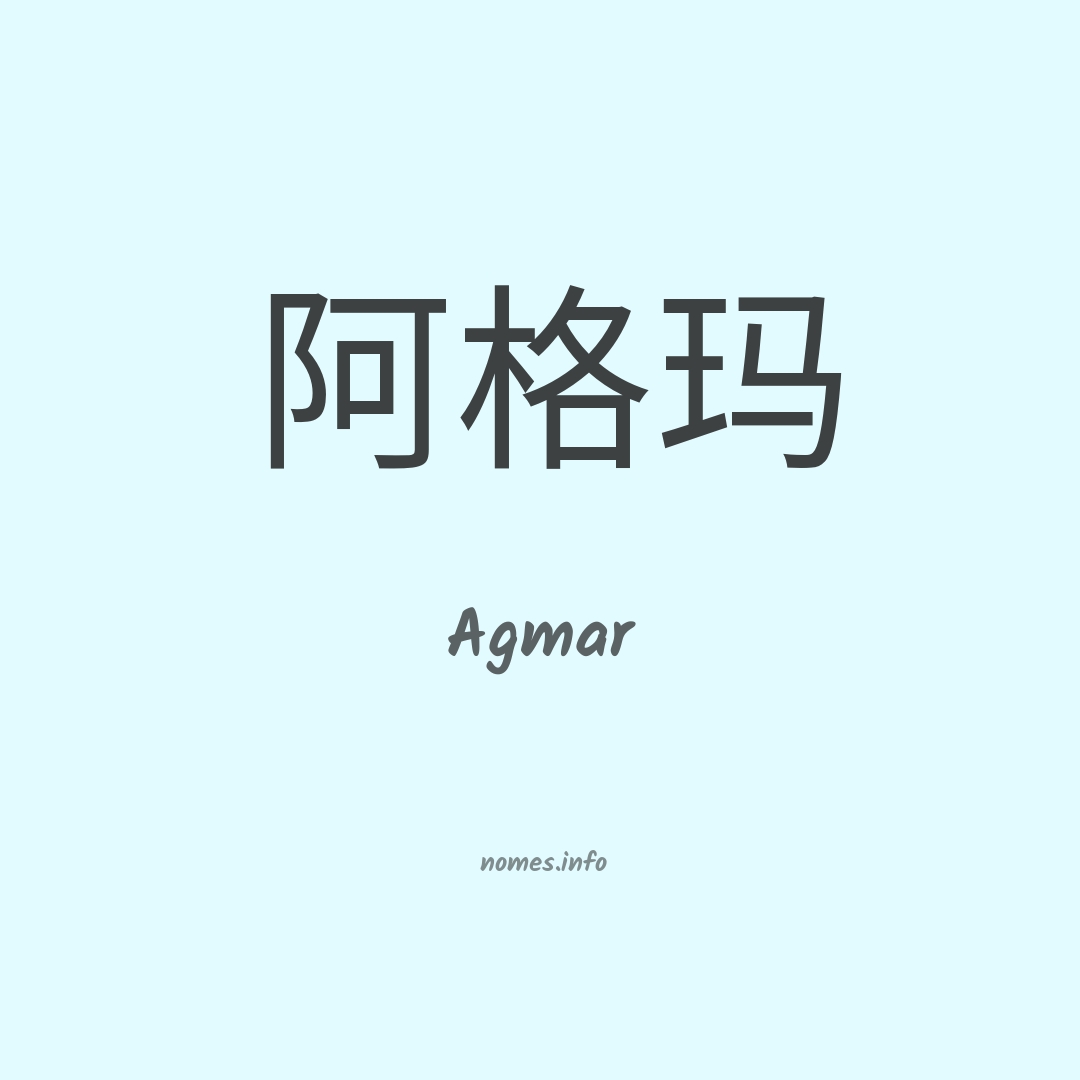Agmar em chinês