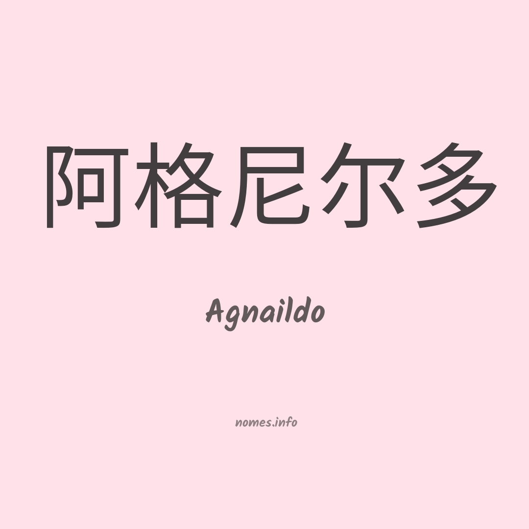 Agnaildo em chinês