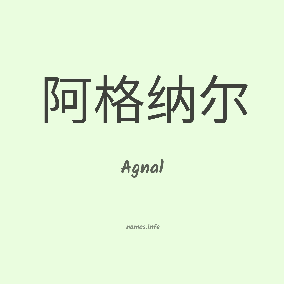 Agnal em chinês