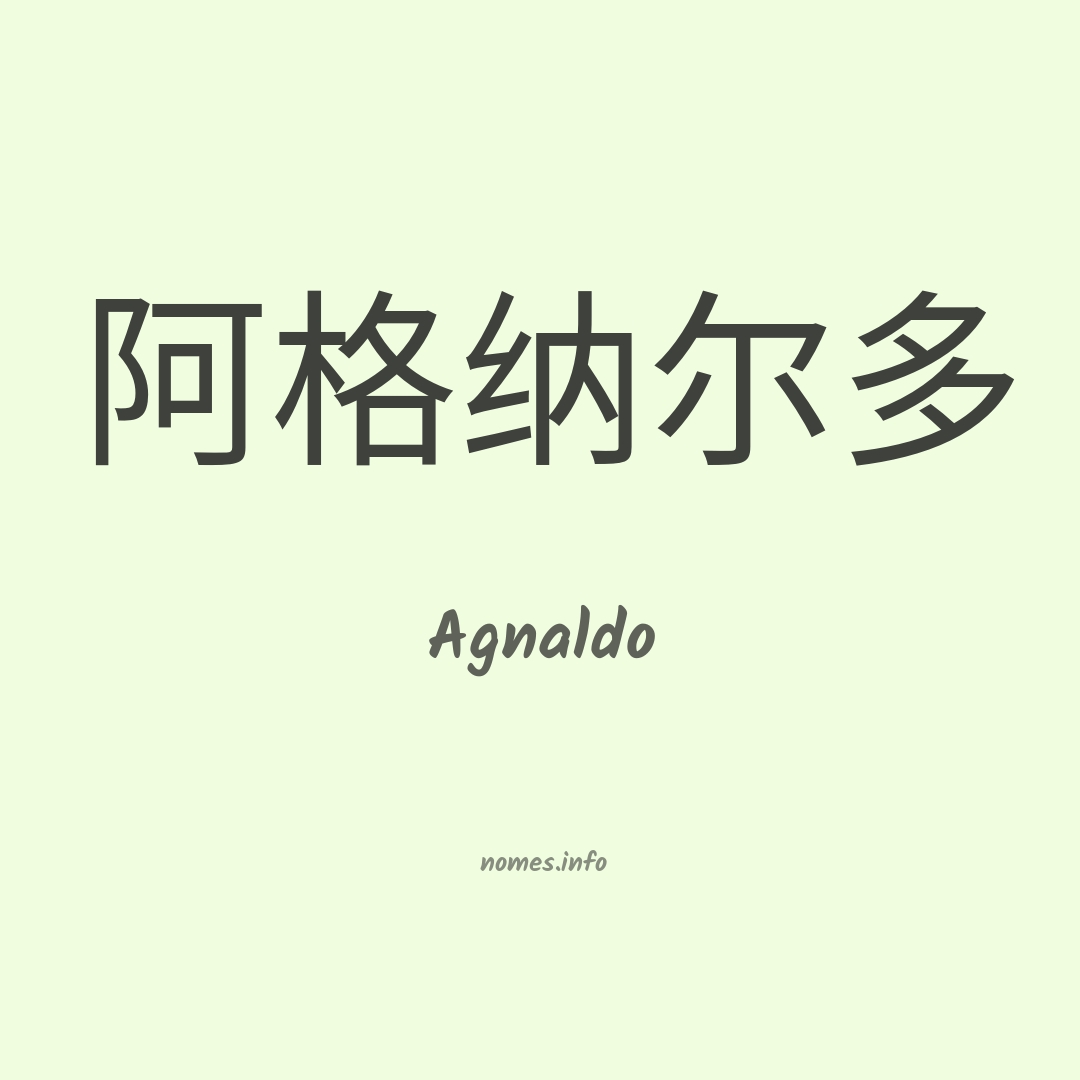 Agnaldo em chinês