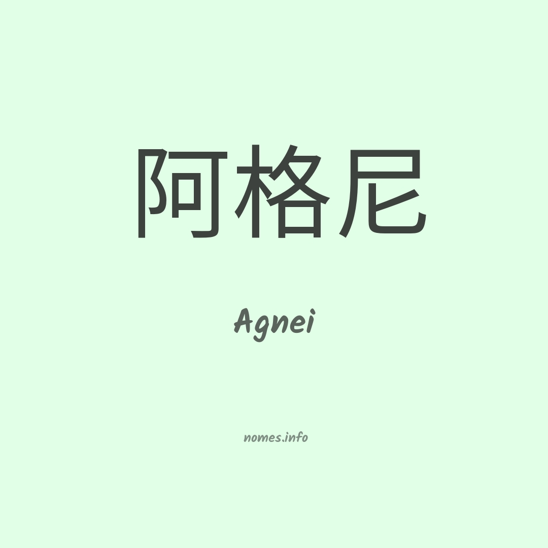 Agnei em chinês