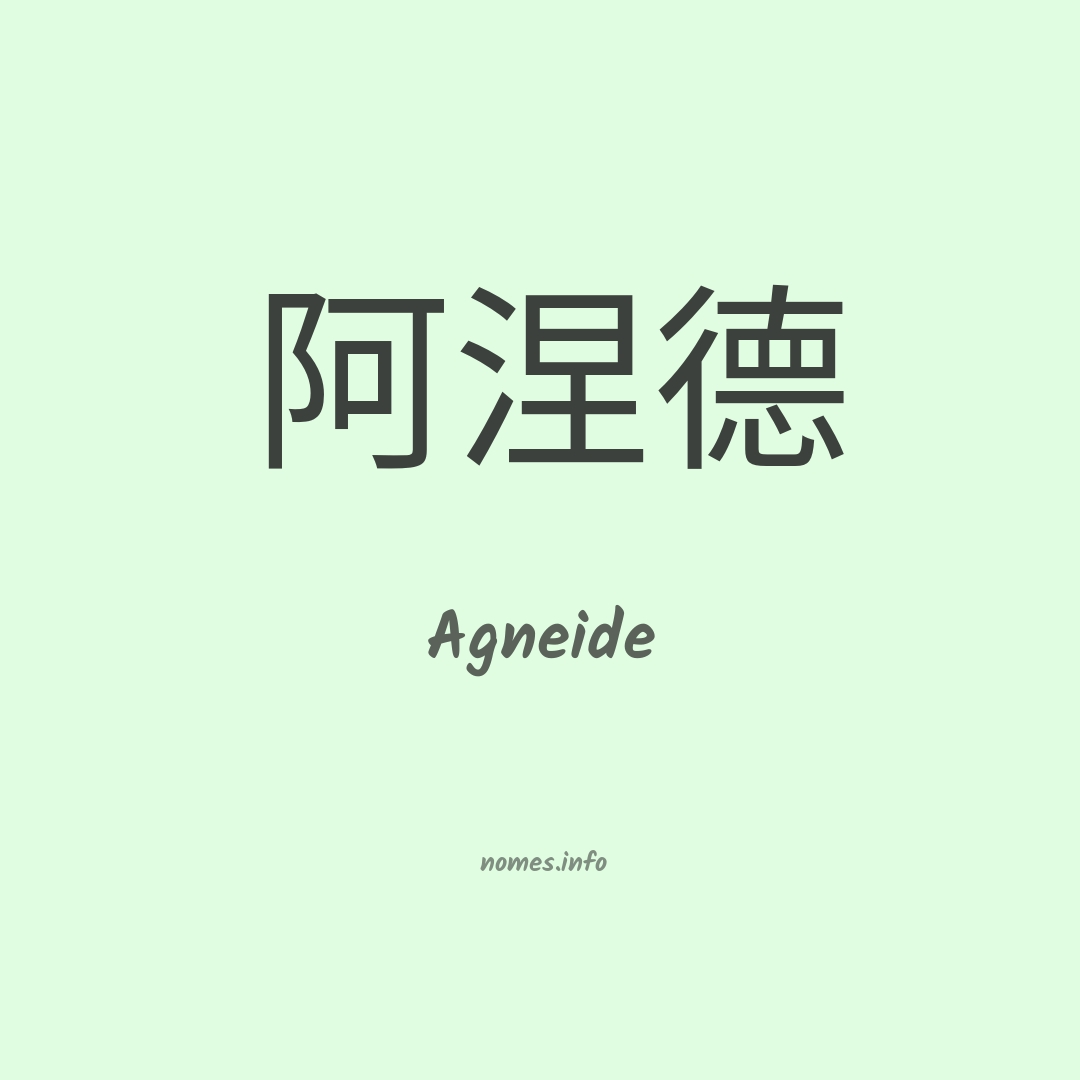 Agneide em chinês