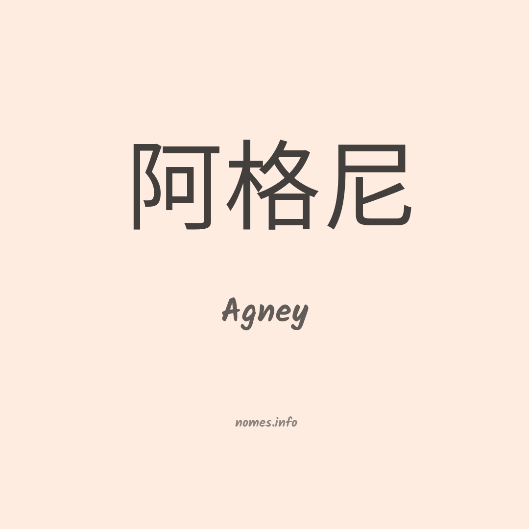 Agney em chinês