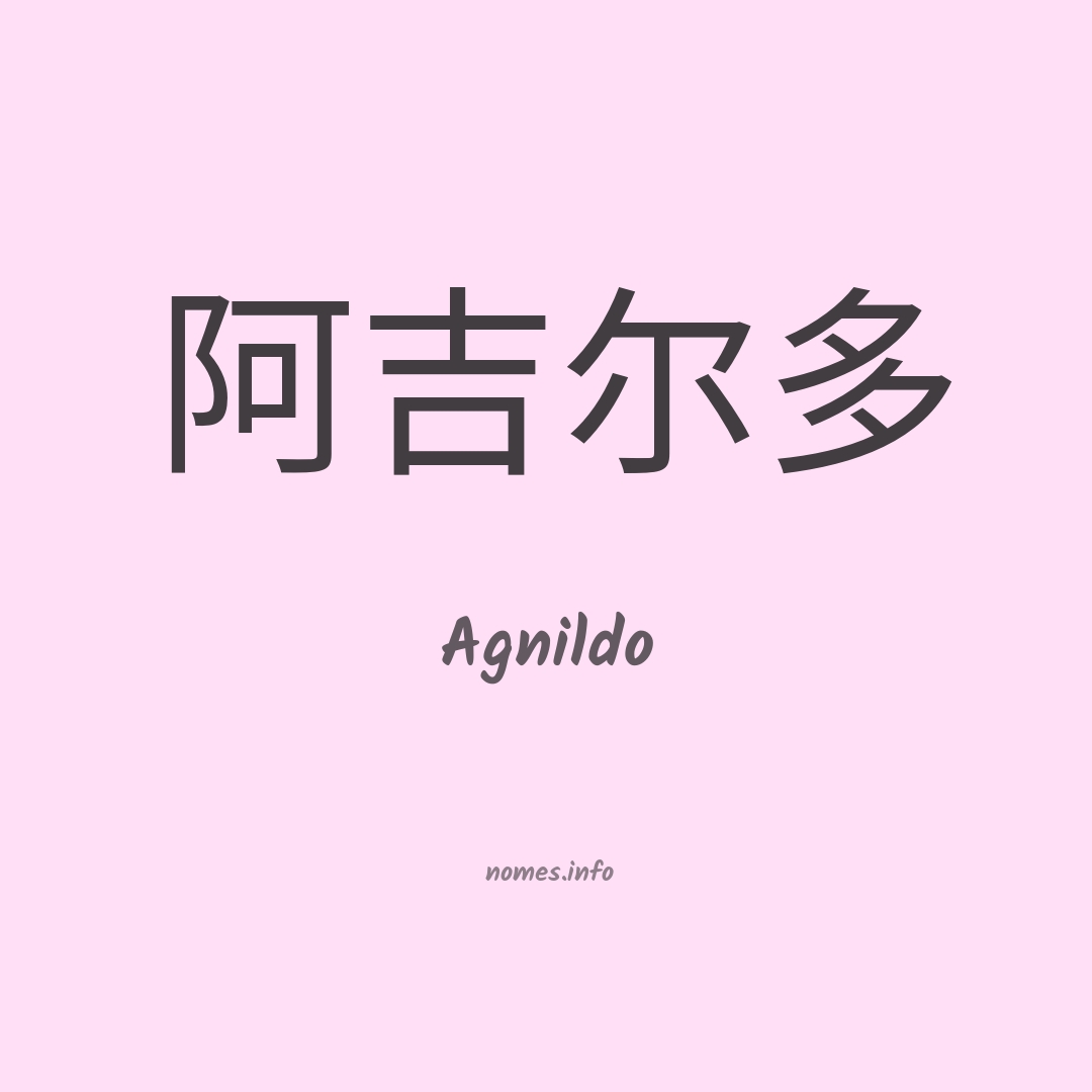 Agnildo em chinês