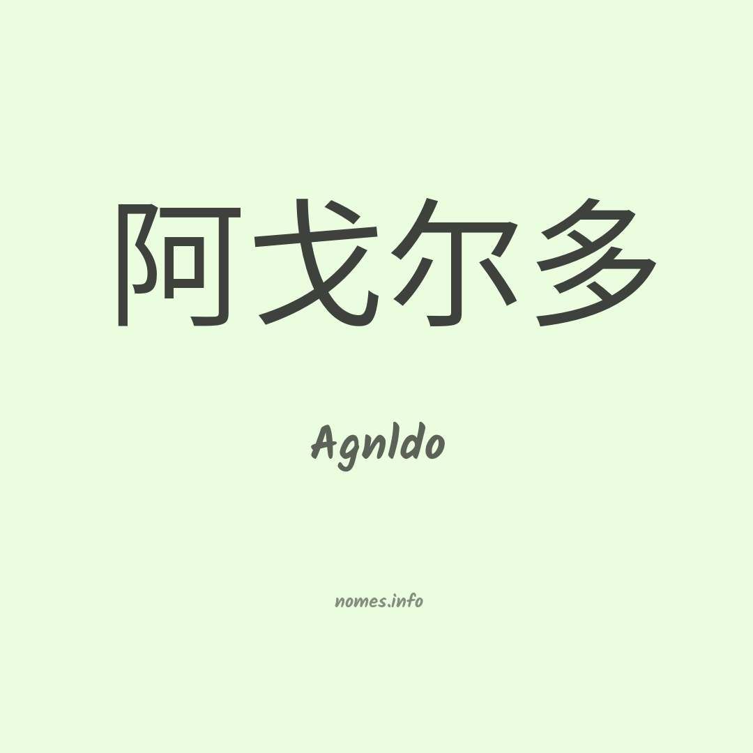 Agnldo em chinês