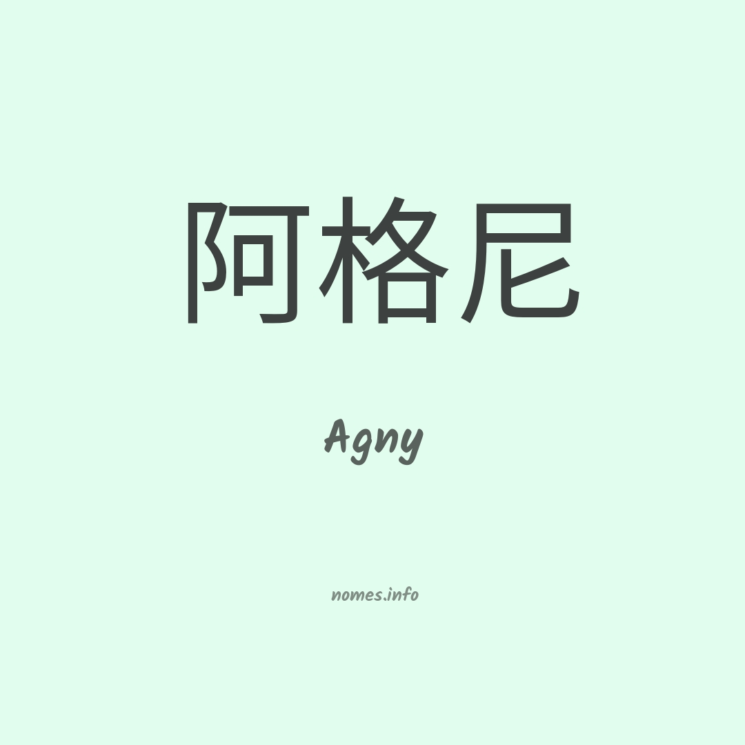 Agny em chinês