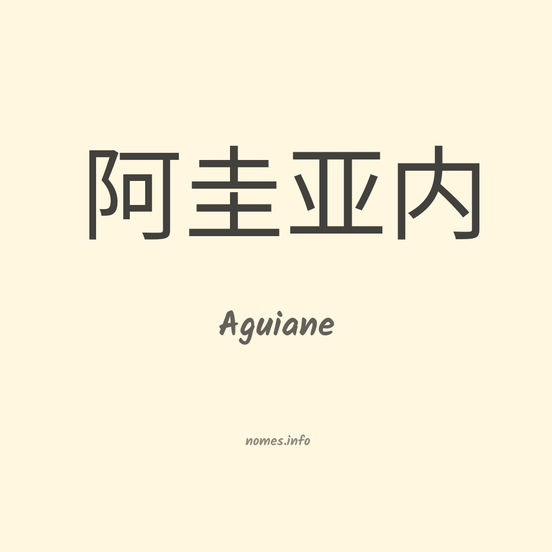 Aguiane em chinês