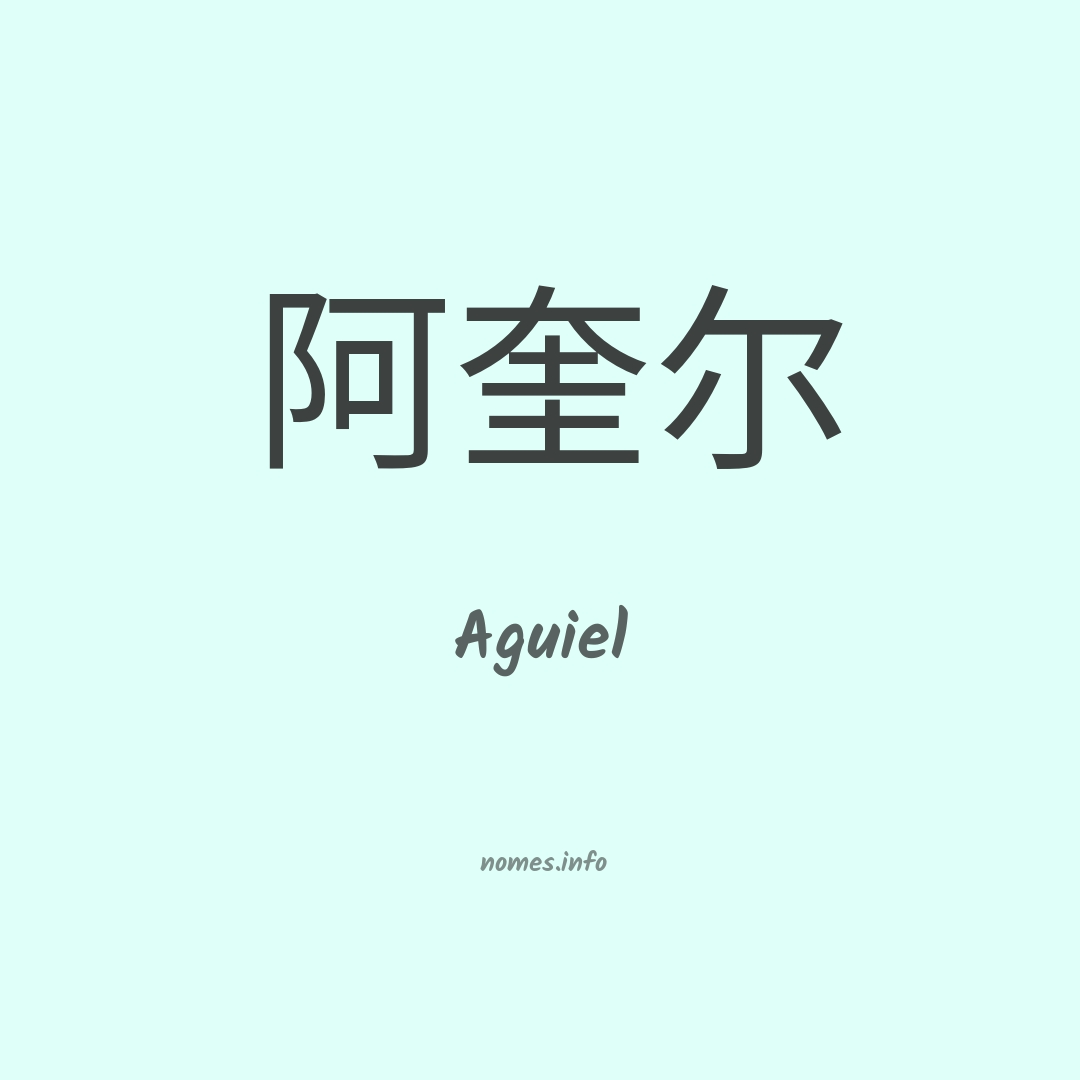 Aguiel em chinês Aguiel em chinês