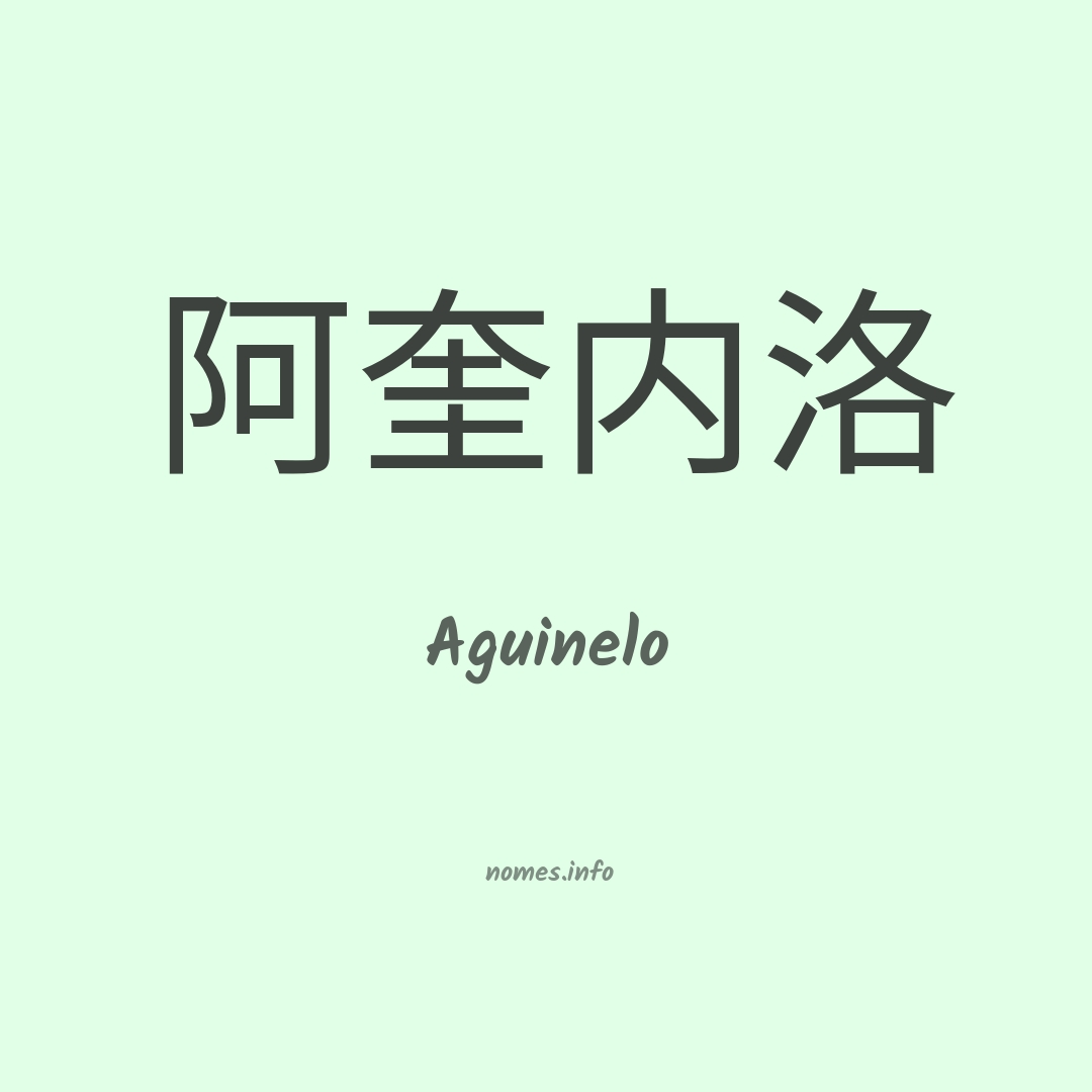 Aguinelo em chinês