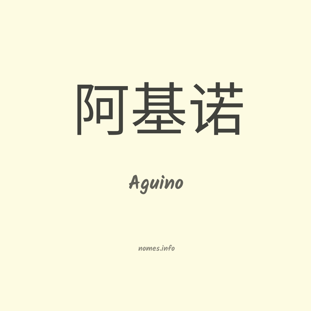 Aguino em chinês