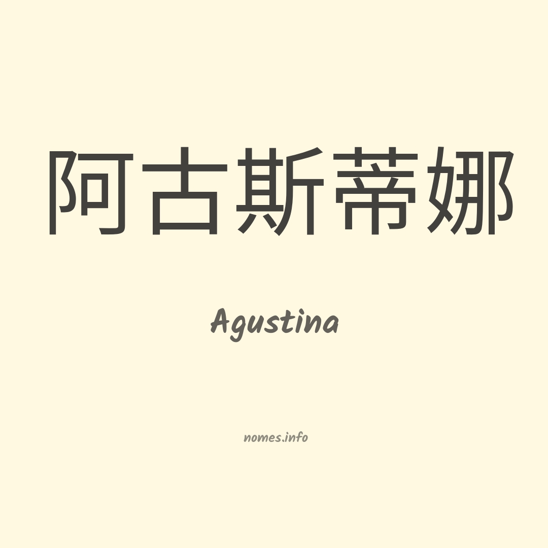 Agustina em chinês