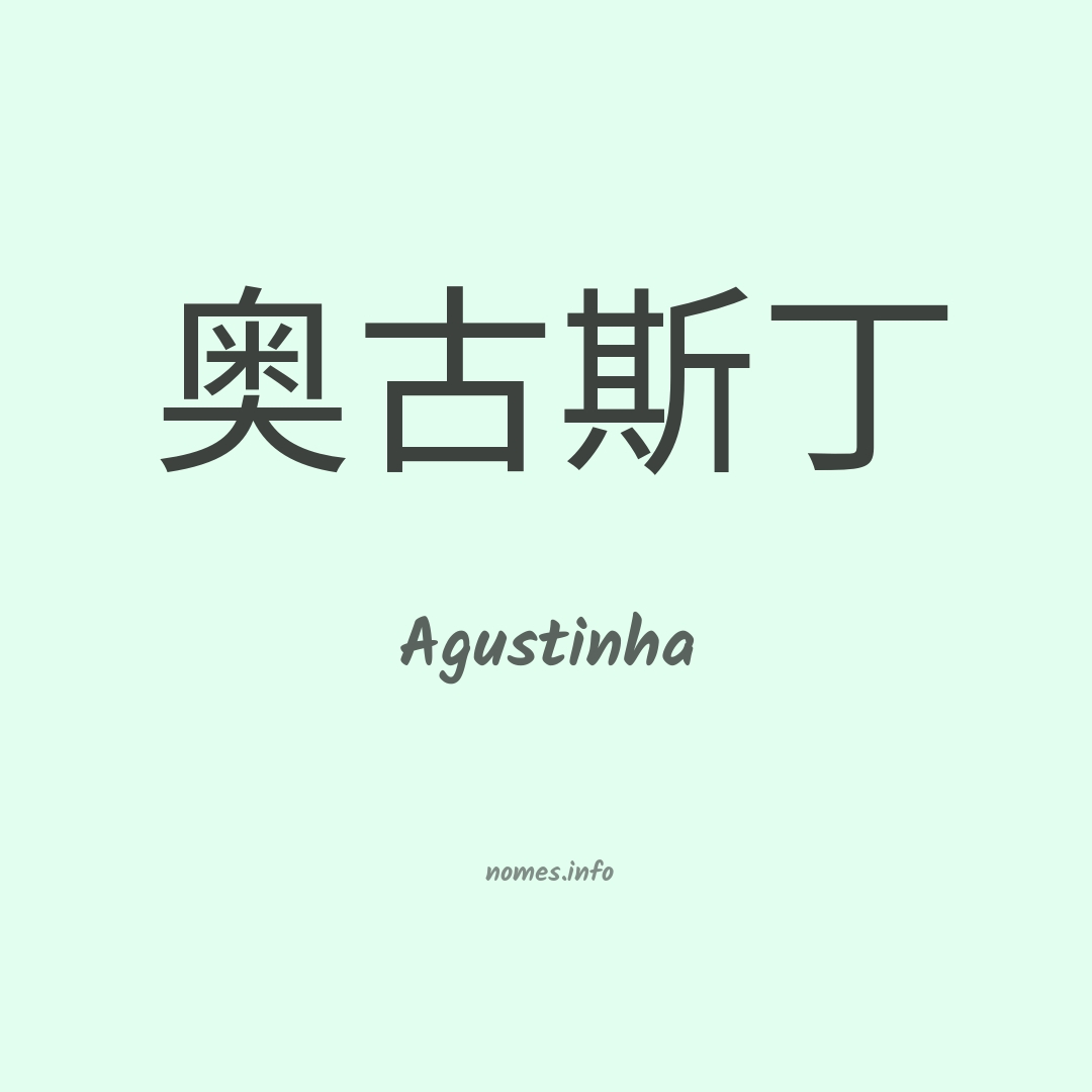 Agustinha em chinês