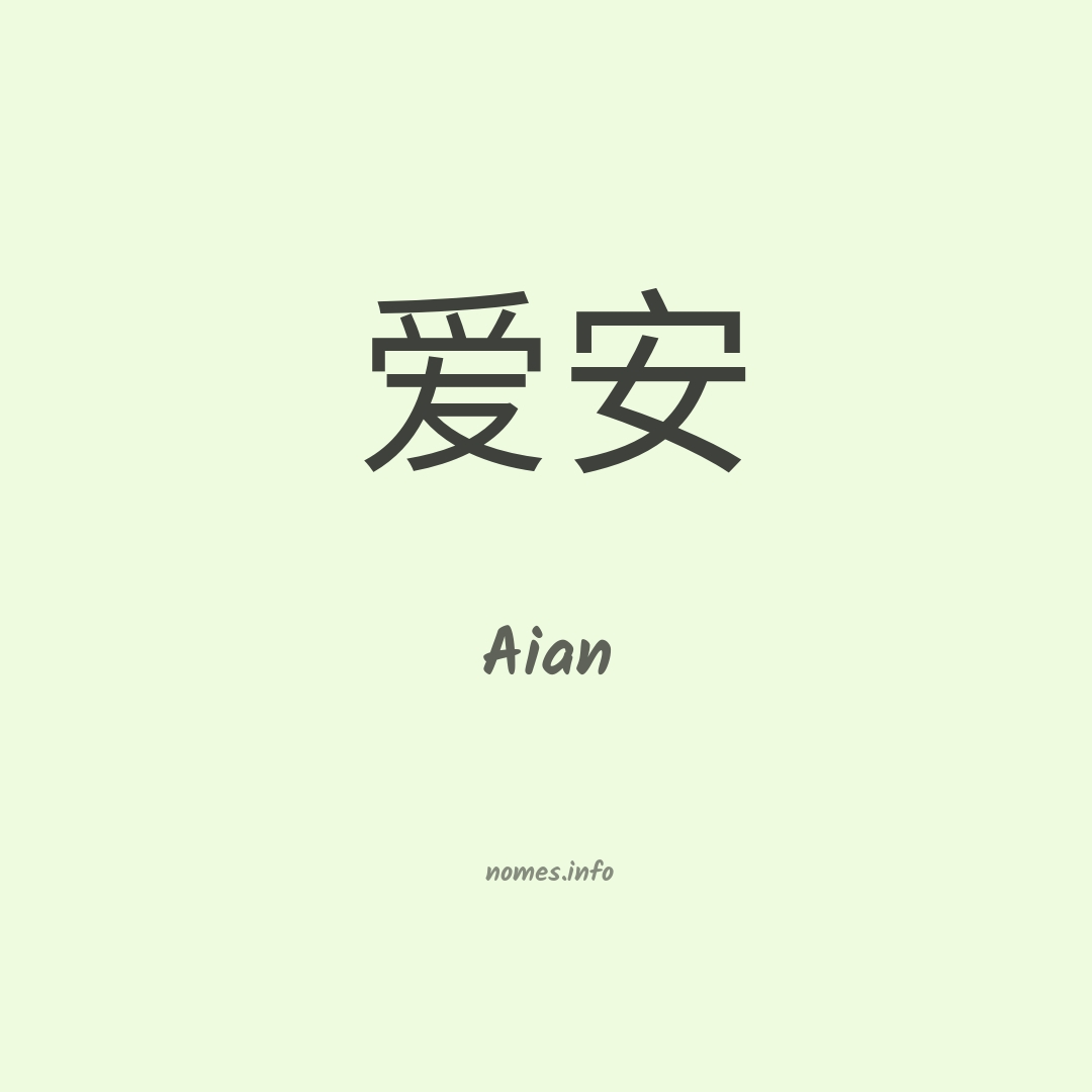 Aian em chinês