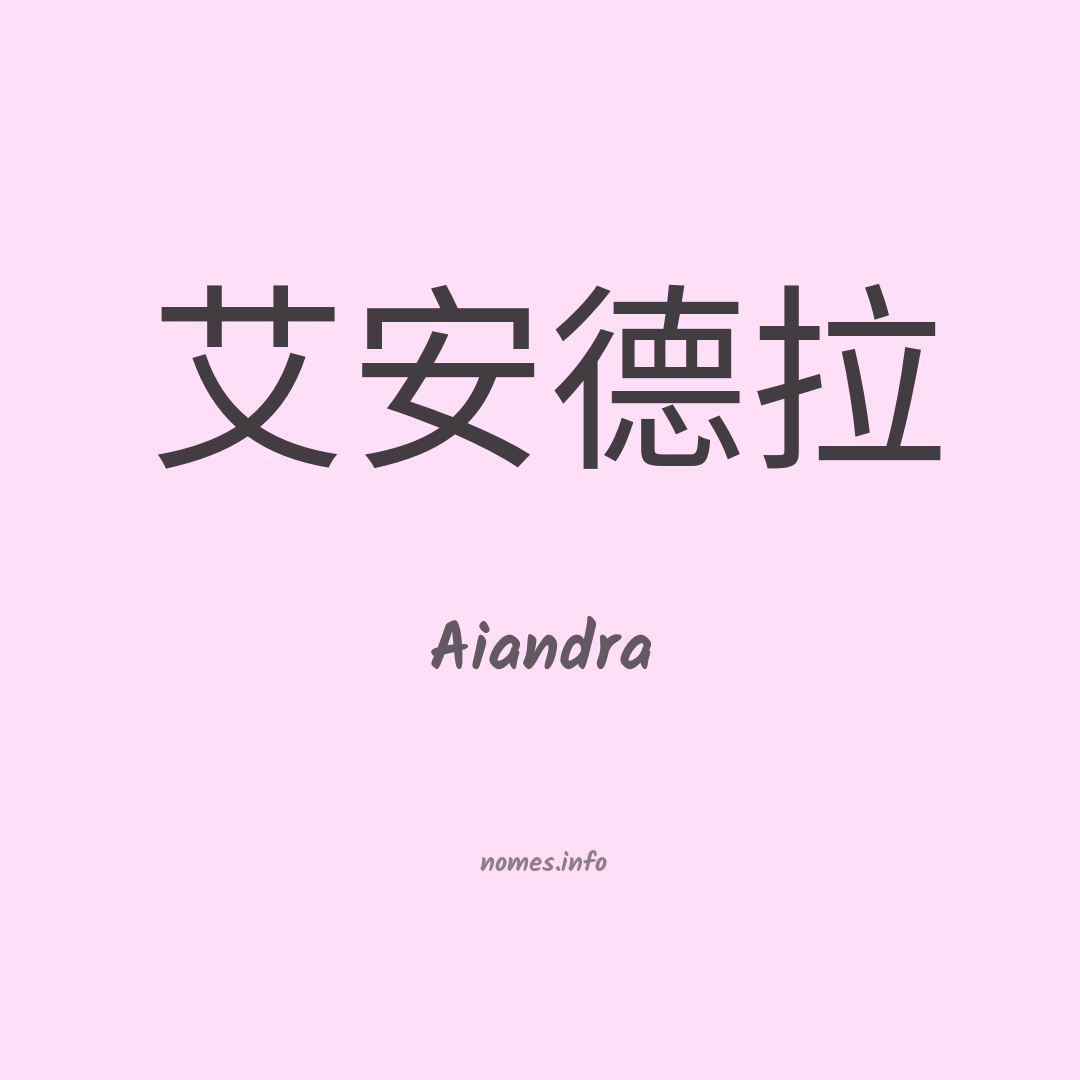 Aiandra em chinês