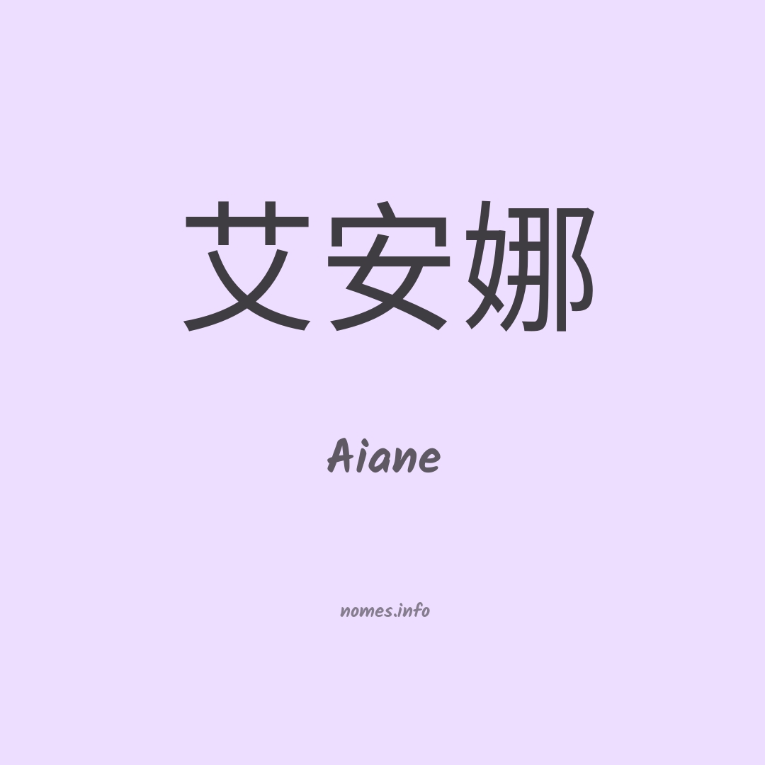 Aiane em chinês Aiane em chinês