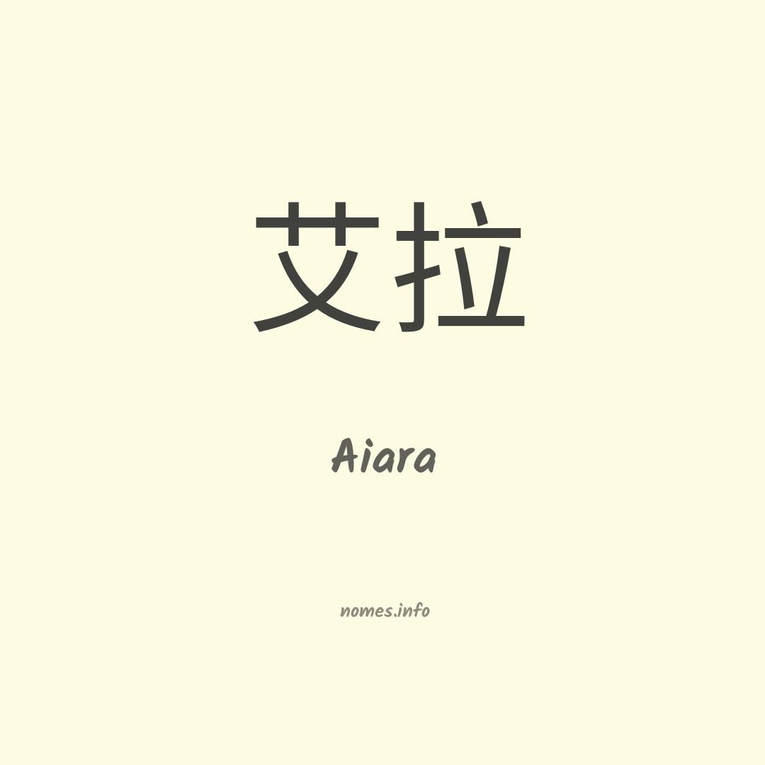Aiara em chinês