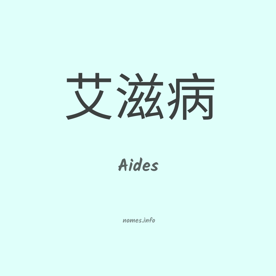 Aides em chinês