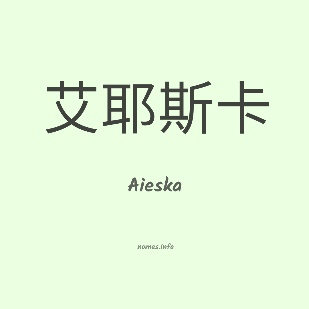 Aieska em chinês