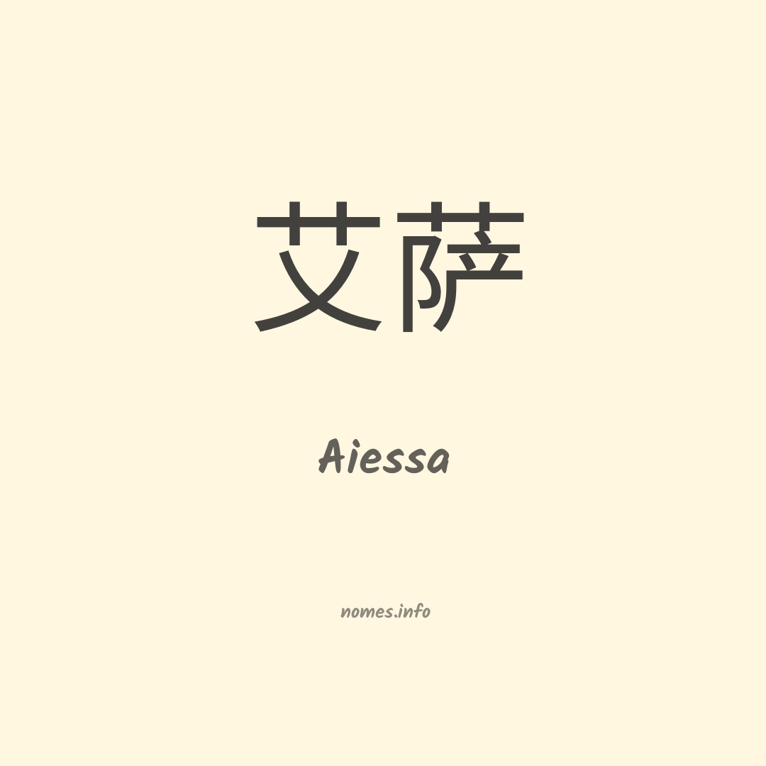 Aiessa em chinês
