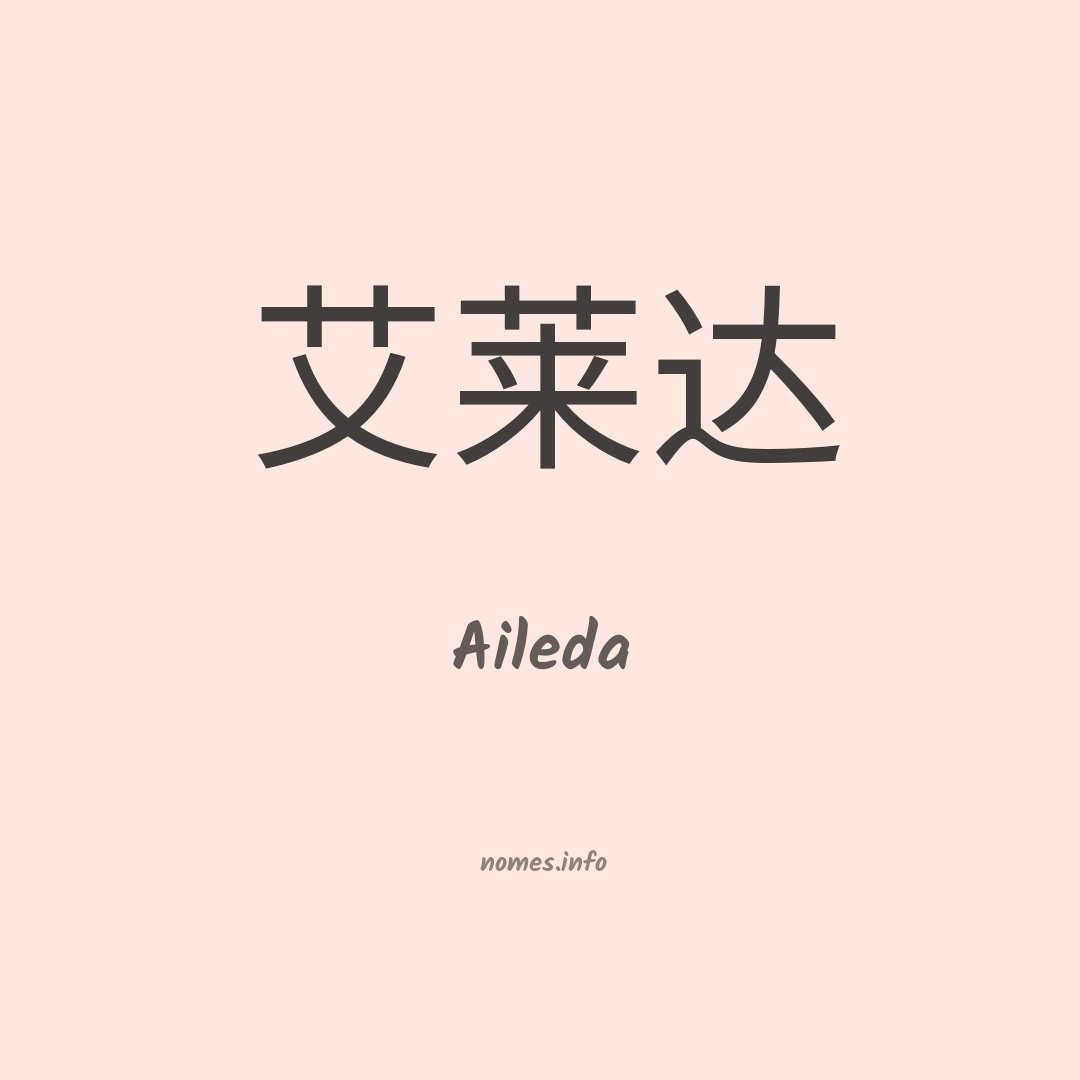 Aileda em chinês