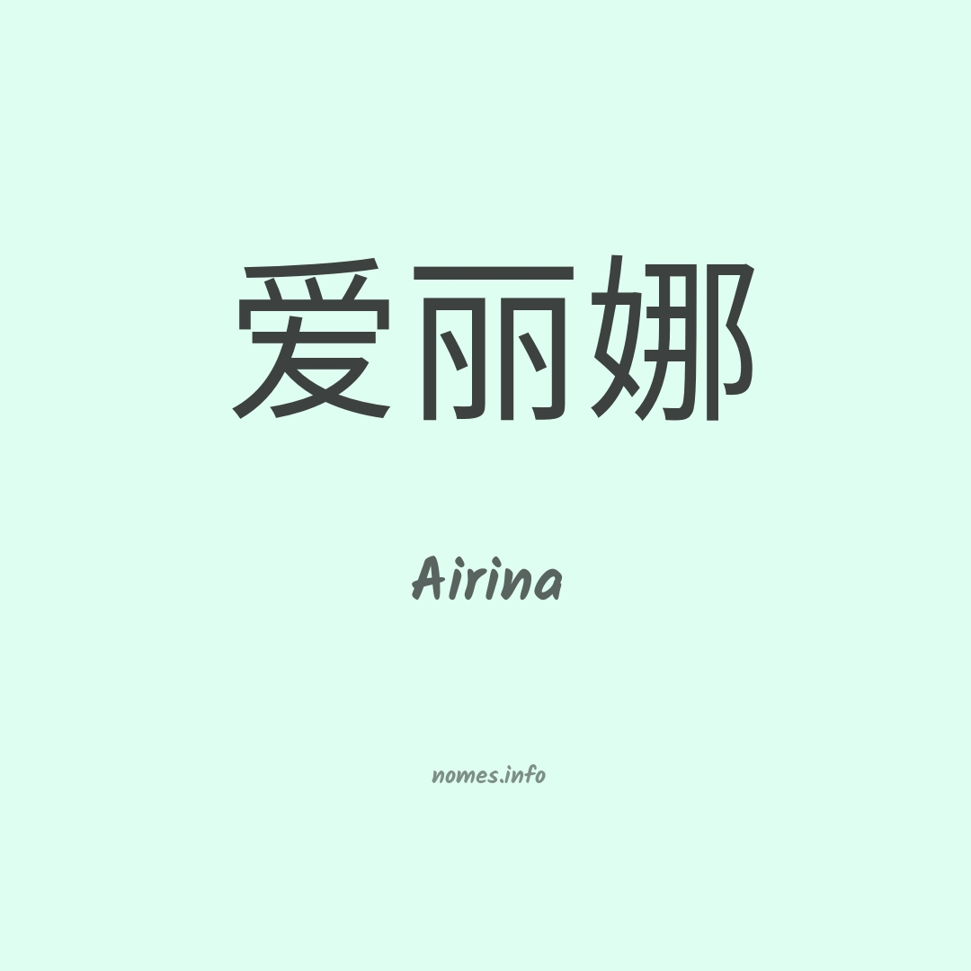 Airina em chinês