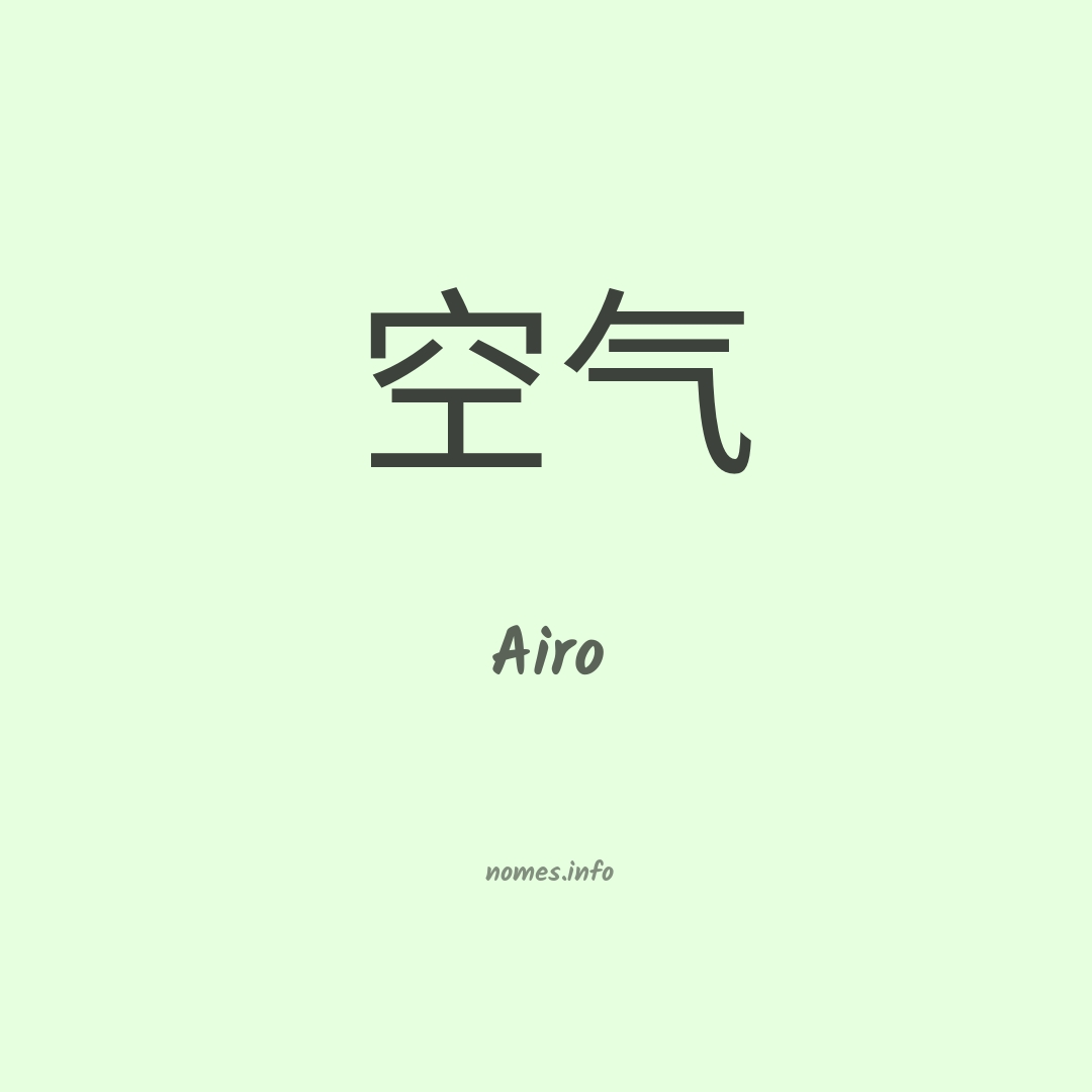 Airo em chinês