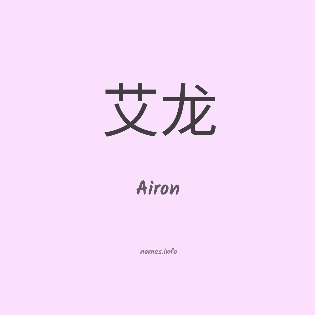 Airon em chinês