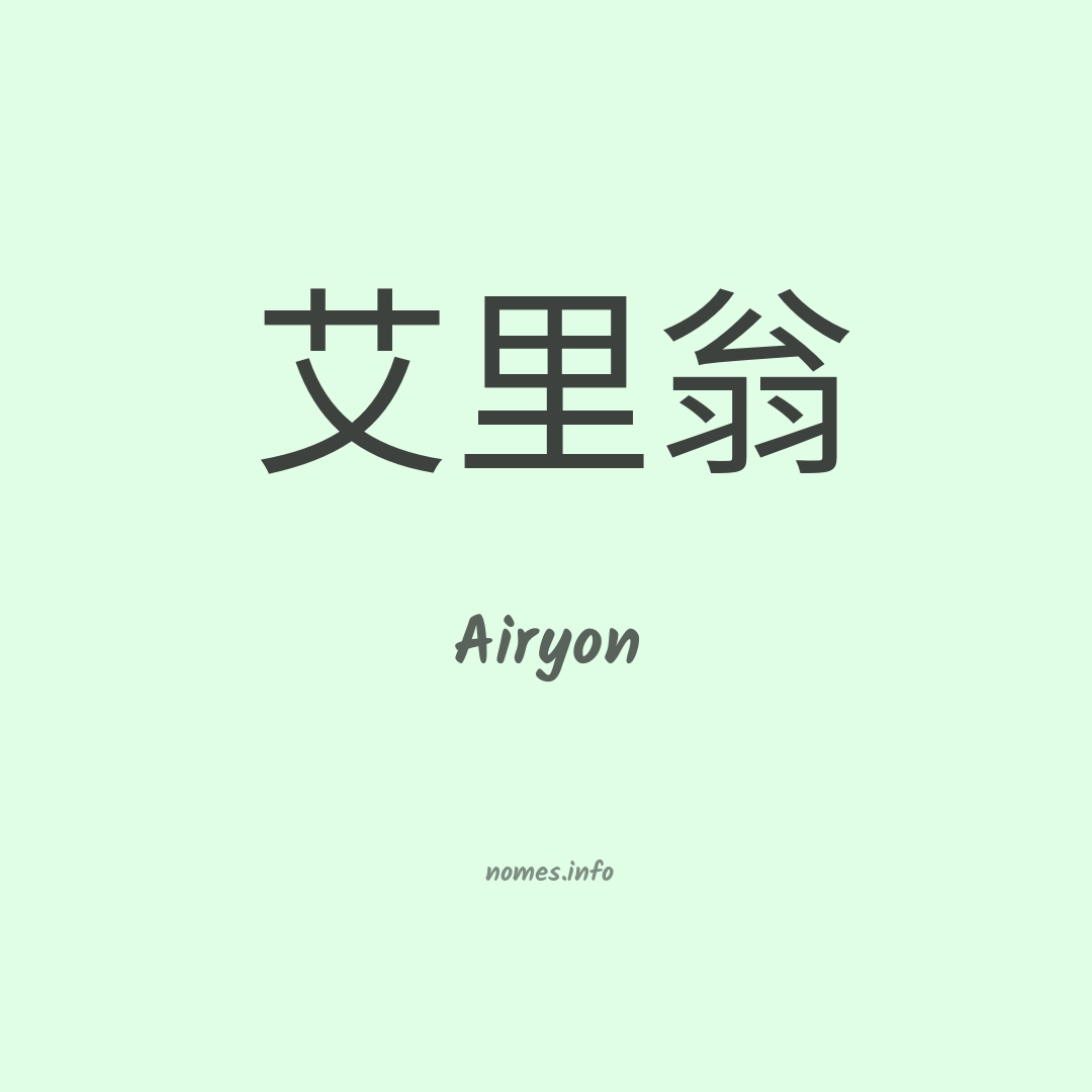 Airyon em chinês