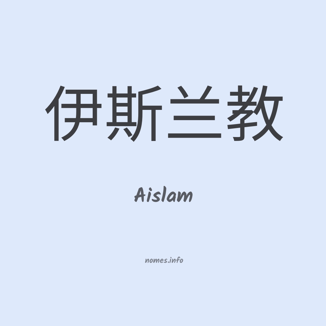 Aislam em chinês Aislam em chinês